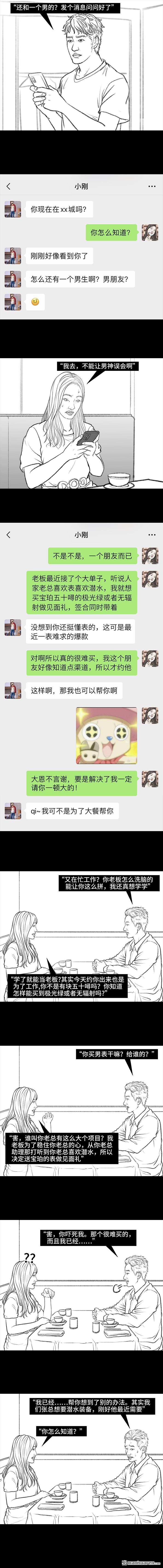 胡渣少女第91话 二女争夫
