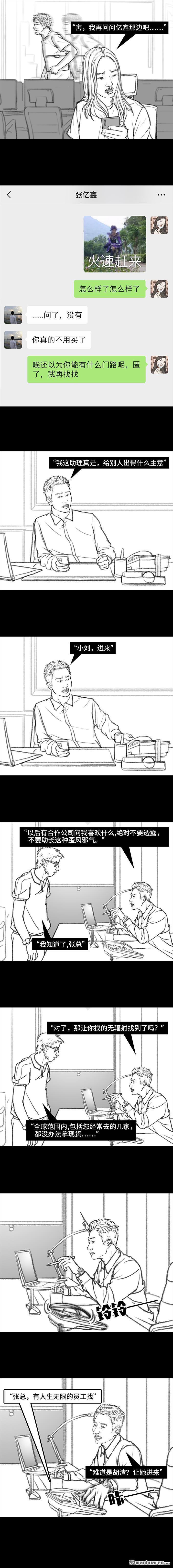 胡渣少女第91话 二女争夫
