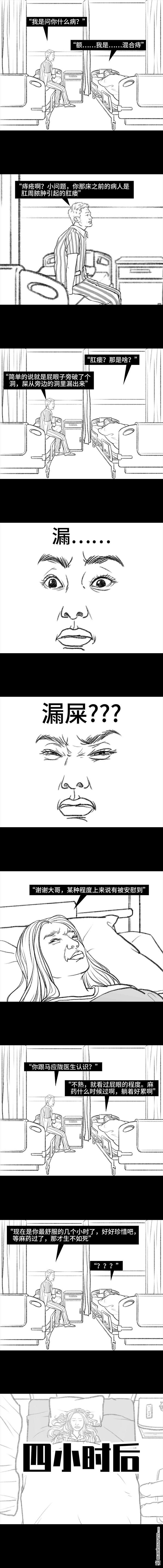 胡渣少女第94话 痔疮术后