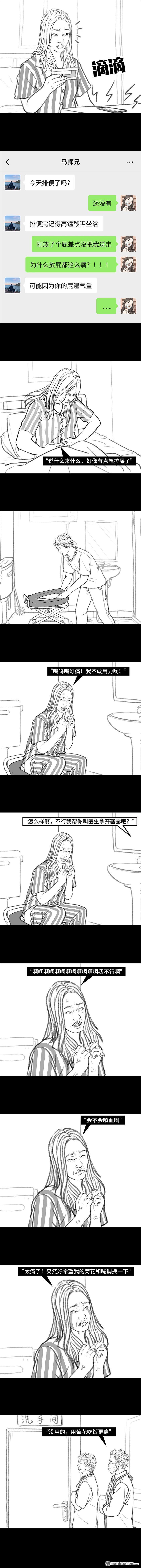 胡渣少女第94话 痔疮术后