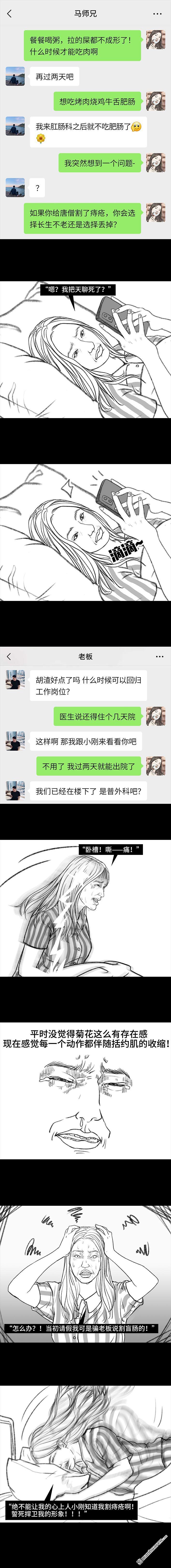 胡渣少女第94话 痔疮术后