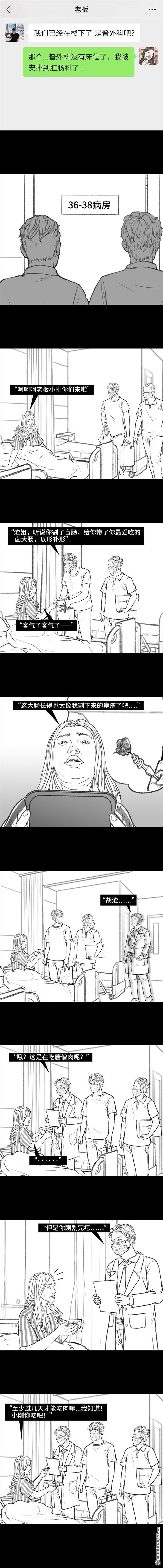 胡渣少女第94话 痔疮术后
