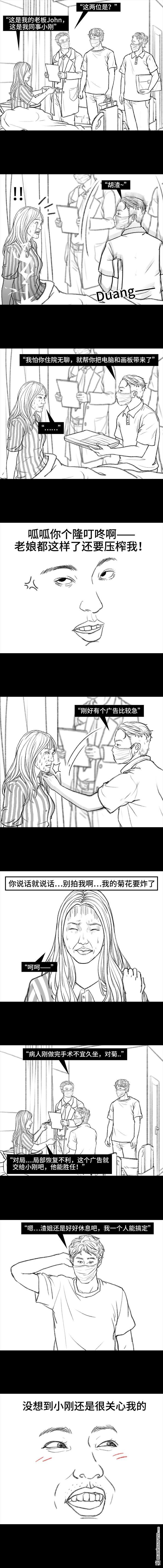 胡渣少女第94话 痔疮术后