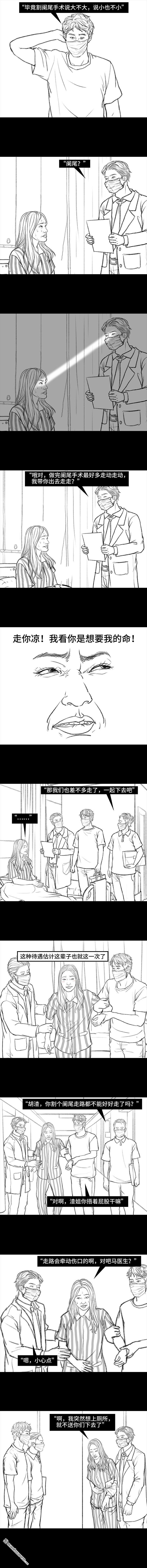 胡渣少女第94话 痔疮术后