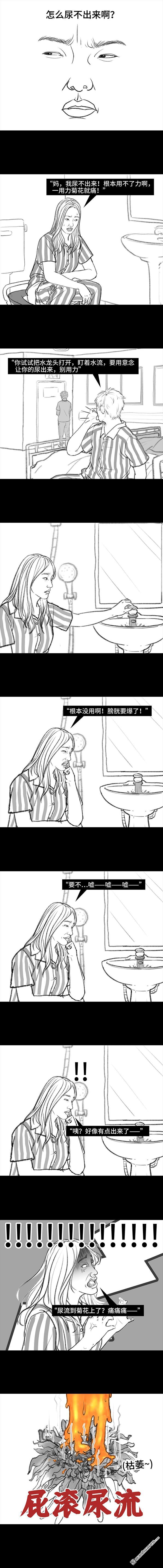 胡渣少女第94话 痔疮术后