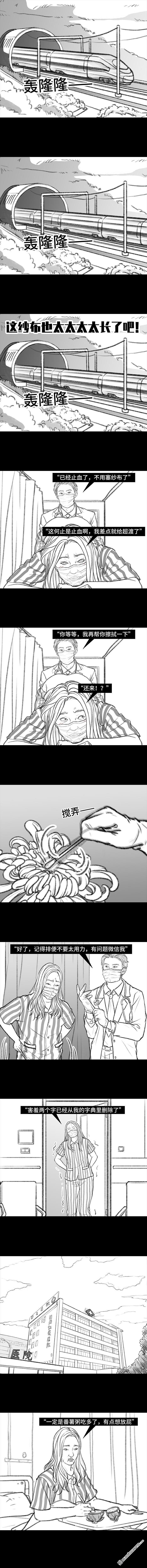 胡渣少女第94话 痔疮术后