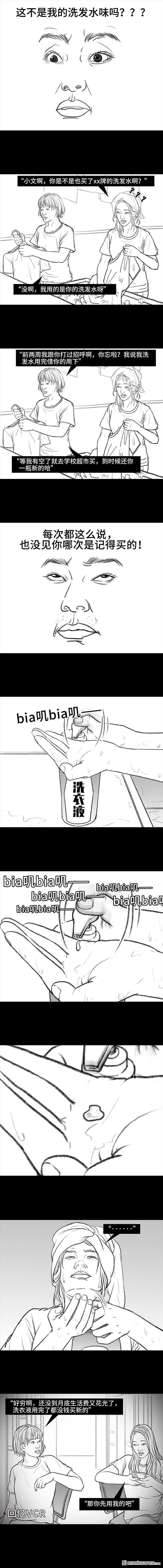 胡渣少女第95话 宿舍矛盾（上）