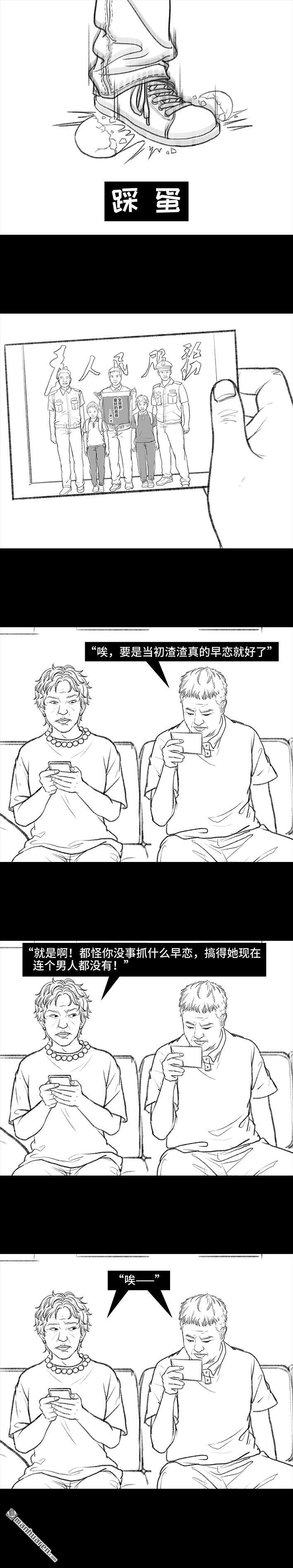 胡渣少女第96话 跟踪早恋