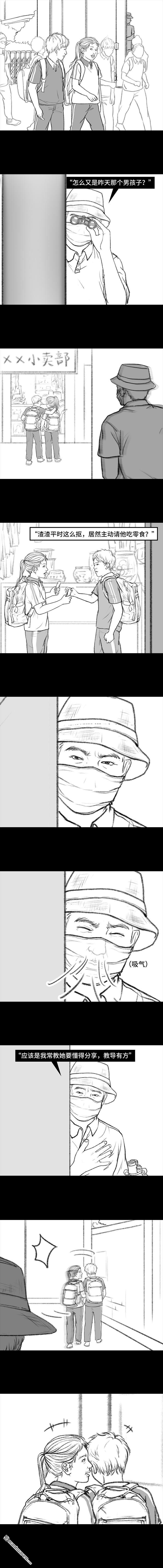 胡渣少女第96话 跟踪早恋