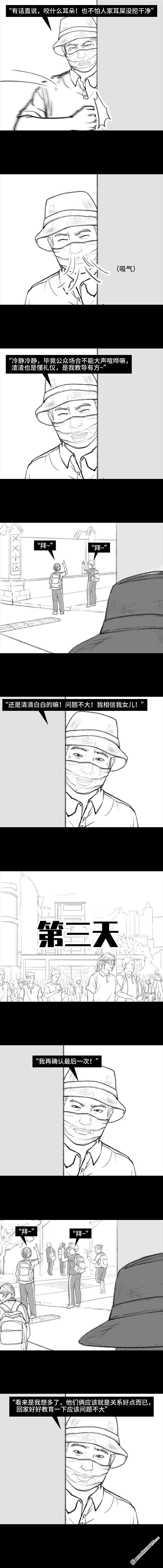 胡渣少女第96话 跟踪早恋