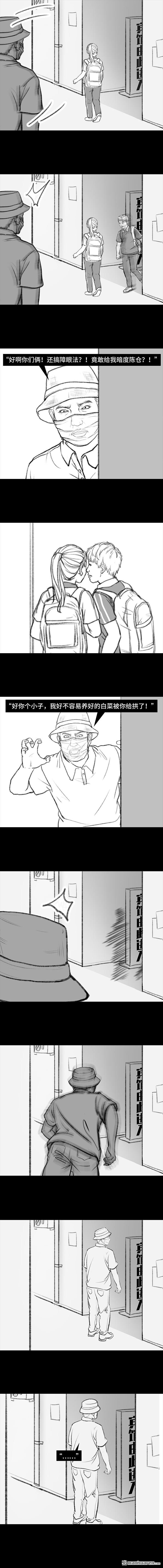 胡渣少女第96话 跟踪早恋