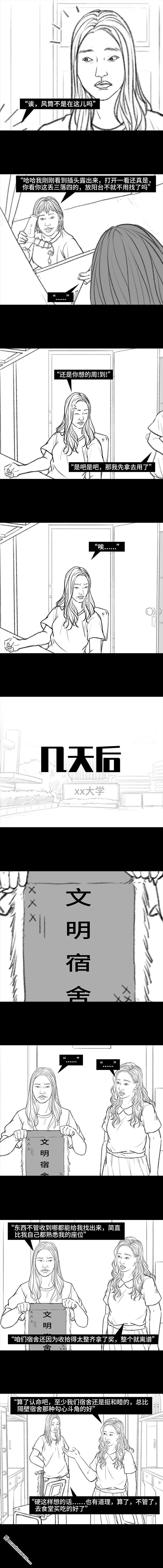 胡渣少女第97话 宿舍矛盾（下）