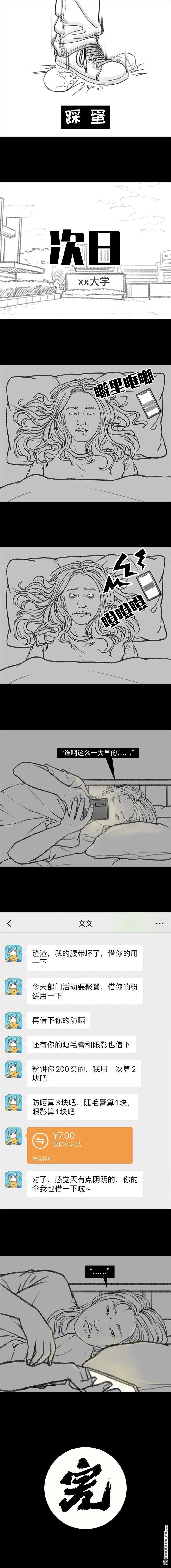 胡渣少女第97话 宿舍矛盾（下）