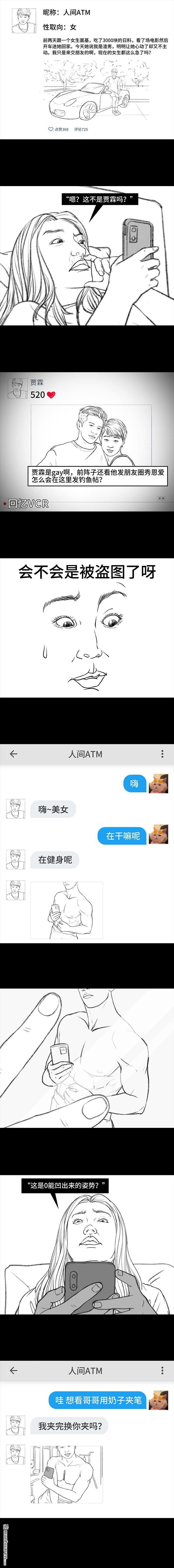 胡渣少女第98话 以gay之名