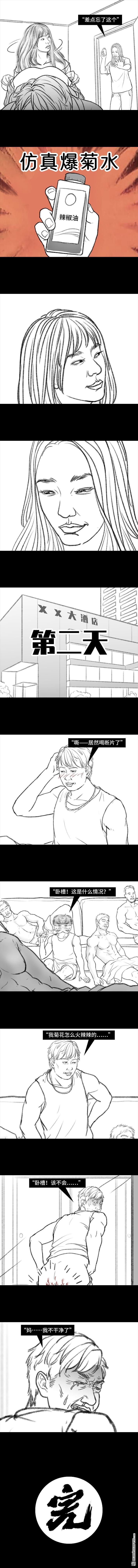 胡渣少女第98话 以gay之名
