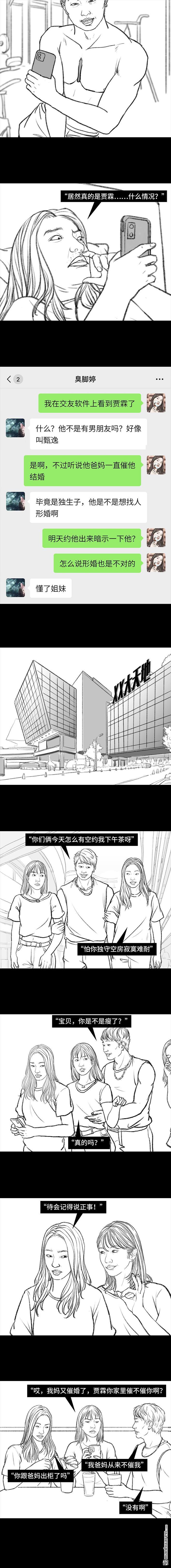 胡渣少女第98话 以gay之名