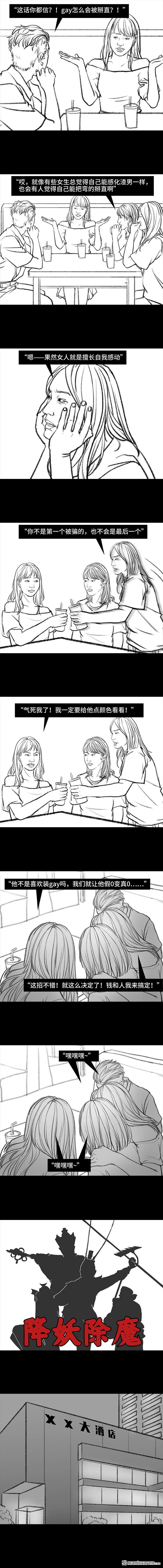 胡渣少女第98话 以gay之名