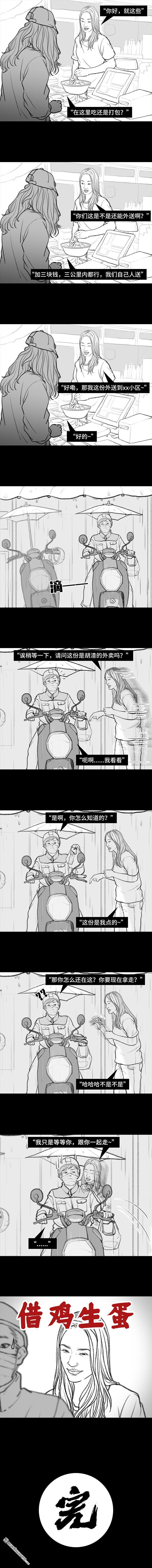胡渣少女第99话 雨天打车