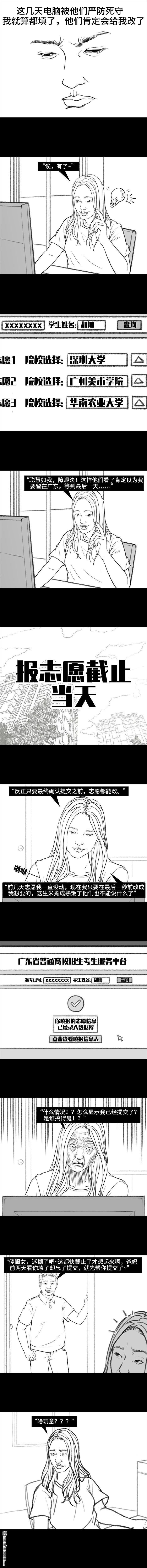 胡渣少女第100话 高考志愿