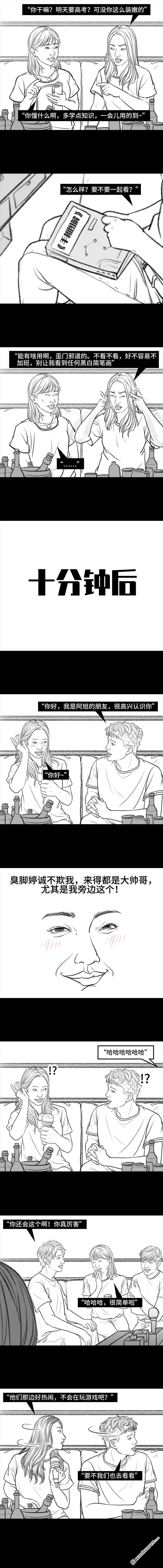 胡渣少女第101话 看手相