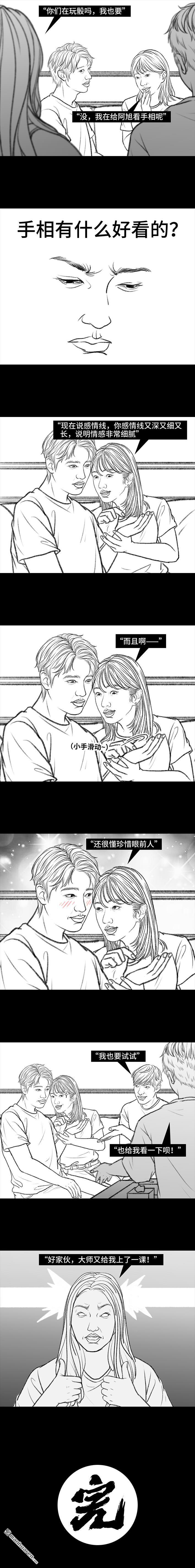 胡渣少女第101话 看手相