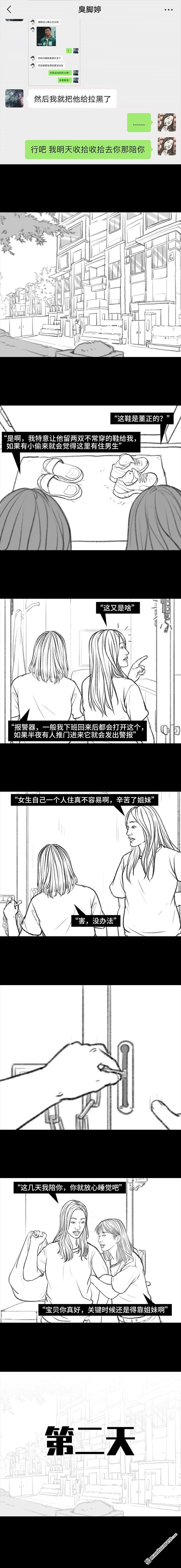 胡渣少女第102话 跟踪狂