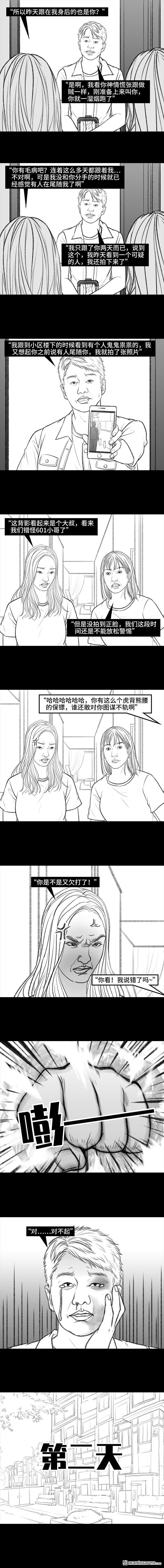 胡渣少女第102话 跟踪狂