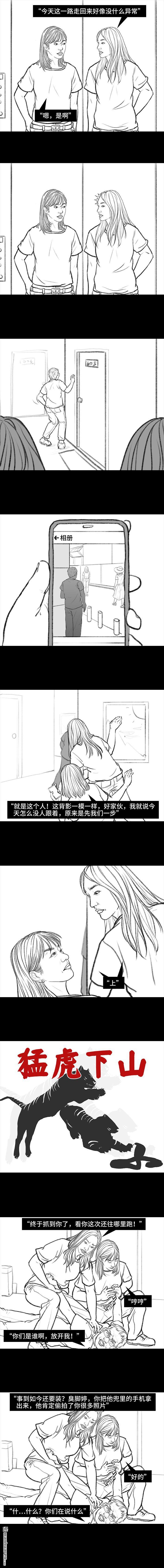 胡渣少女第102话 跟踪狂