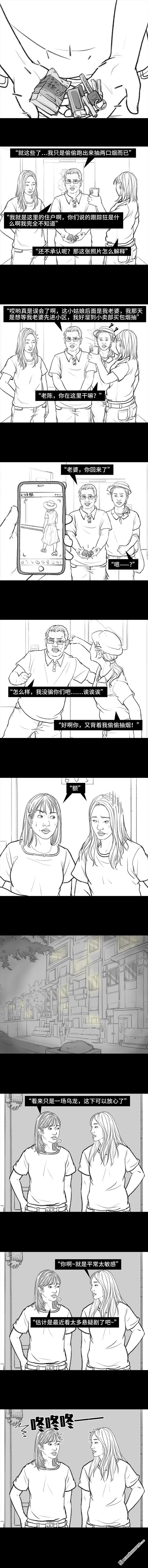 胡渣少女第102话 跟踪狂