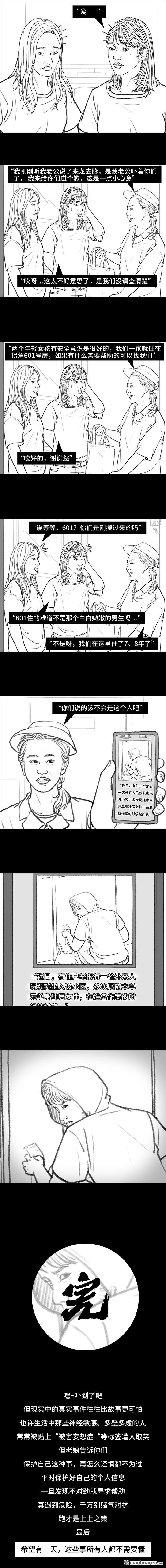 胡渣少女第102话 跟踪狂