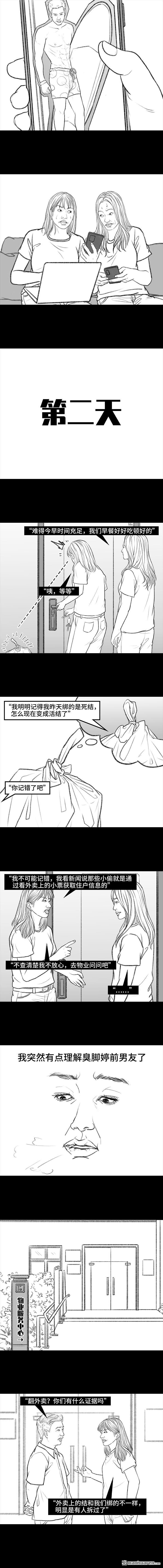 胡渣少女第102话 跟踪狂