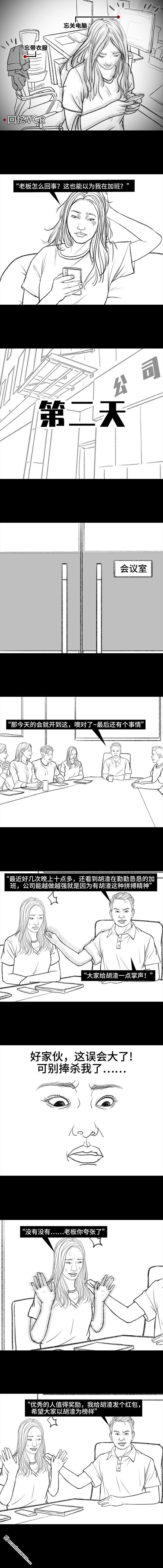 胡渣少女第103话 加班内卷