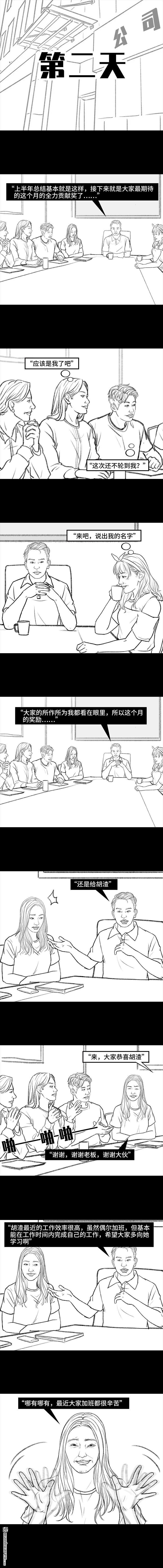 胡渣少女第103话 加班内卷