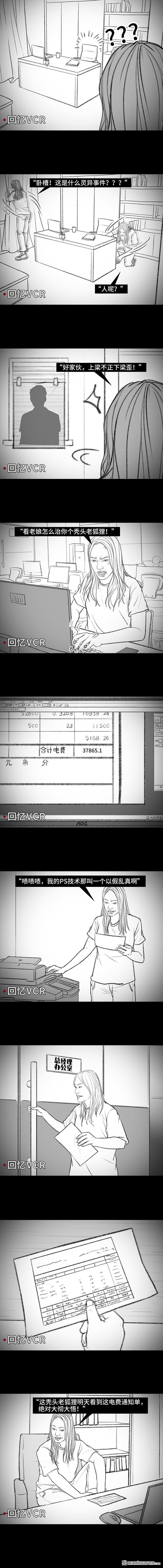 胡渣少女第103话 加班内卷