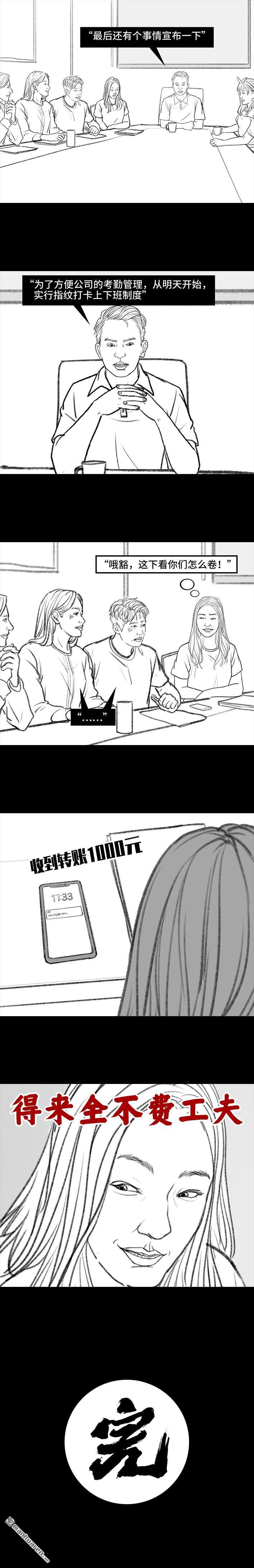 胡渣少女第103话 加班内卷