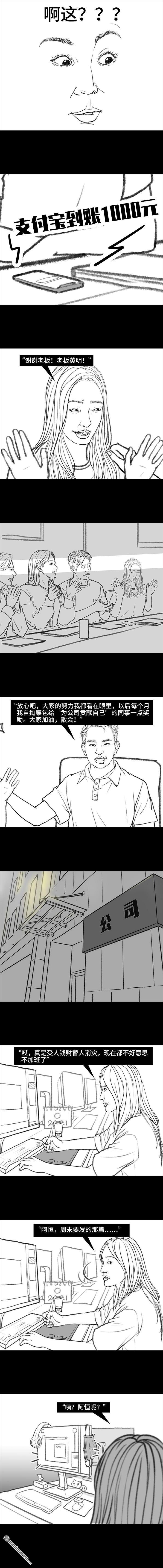 胡渣少女第103话 加班内卷