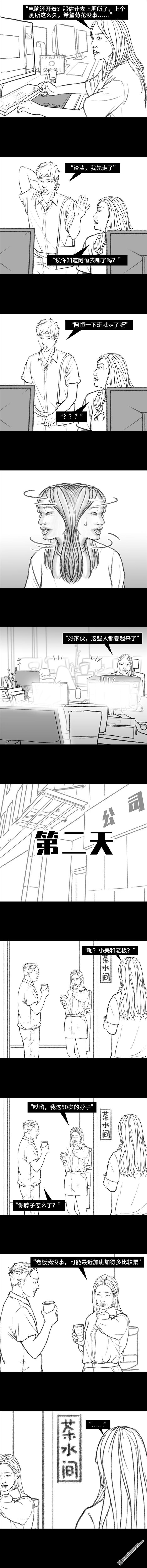 胡渣少女第103话 加班内卷