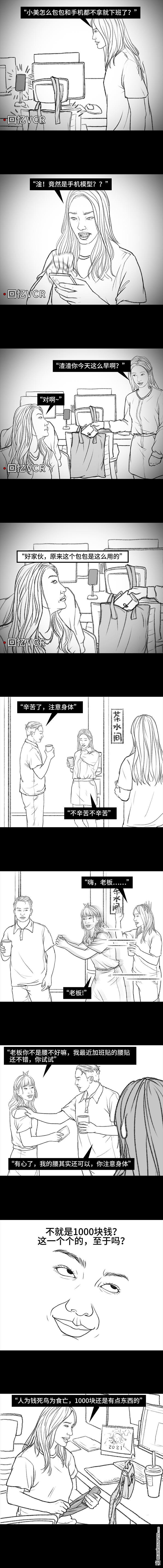 胡渣少女第103话 加班内卷