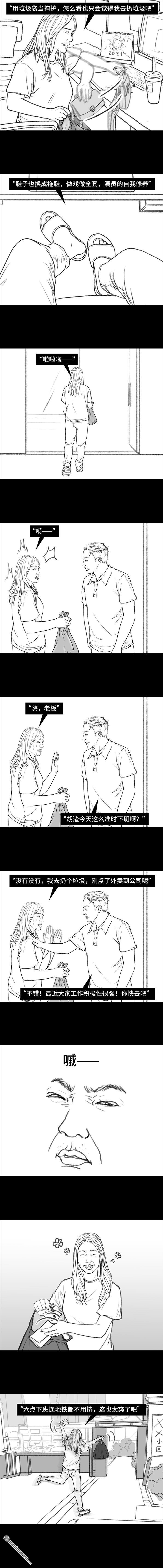 胡渣少女第103话 加班内卷