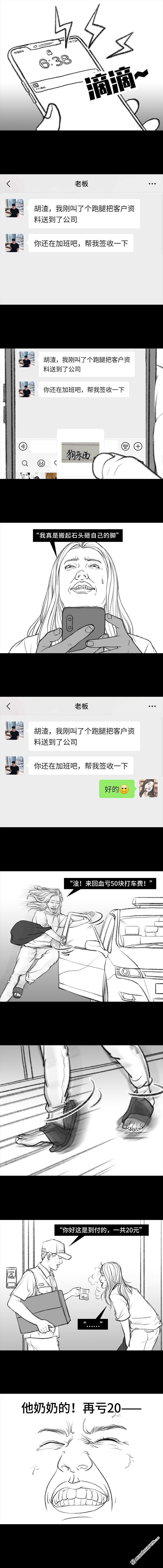 胡渣少女第103话 加班内卷