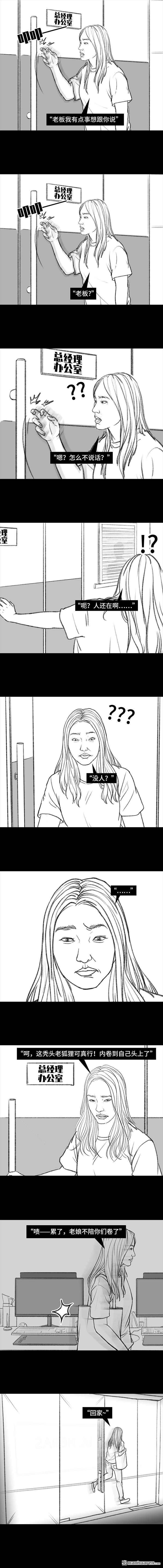 胡渣少女第103话 加班内卷