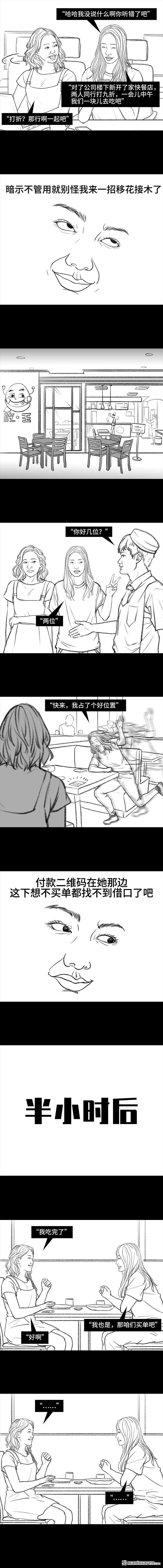 胡渣少女第104话 同事欠钱不还