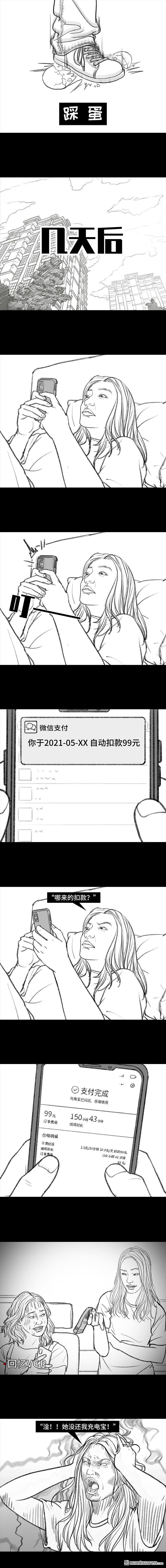 胡渣少女第104话 同事欠钱不还