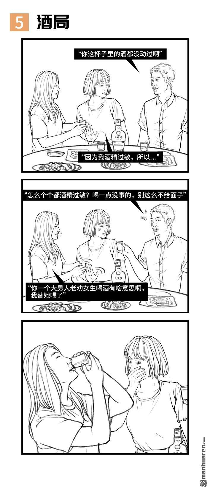 胡渣少女第105话 女生交朋友有多简单