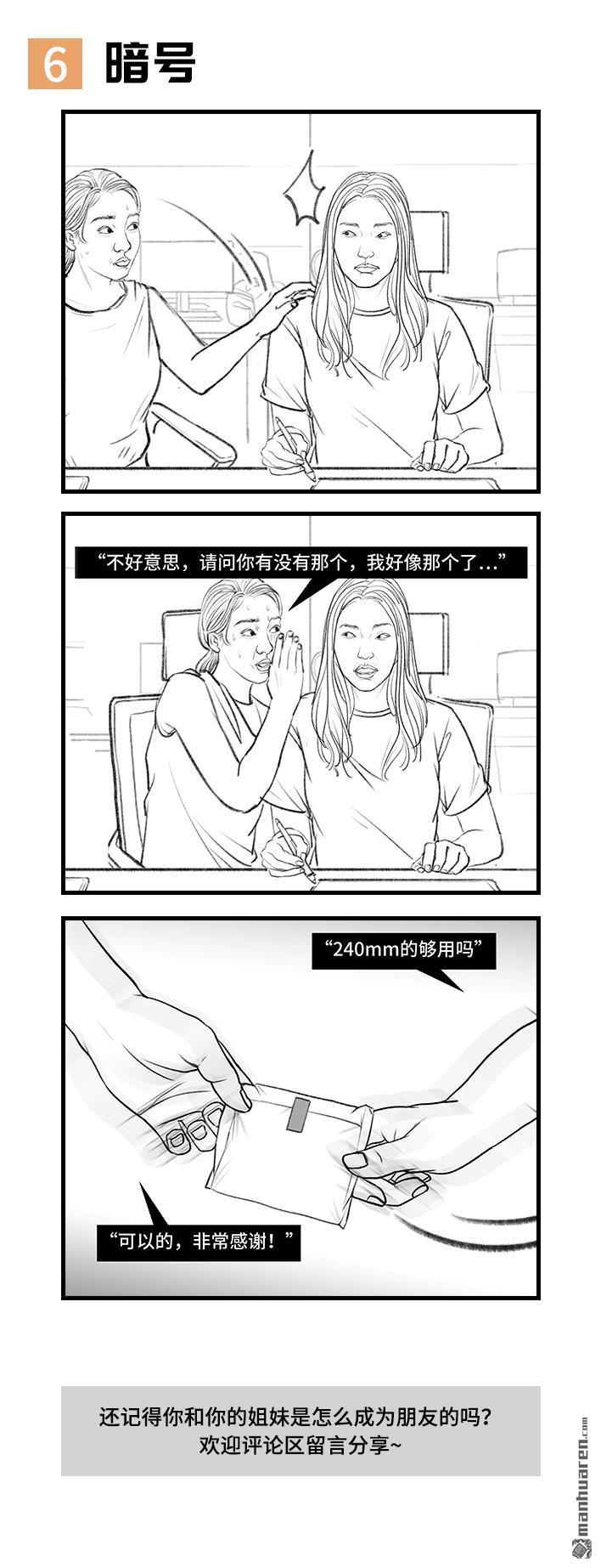 胡渣少女第105话 女生交朋友有多简单