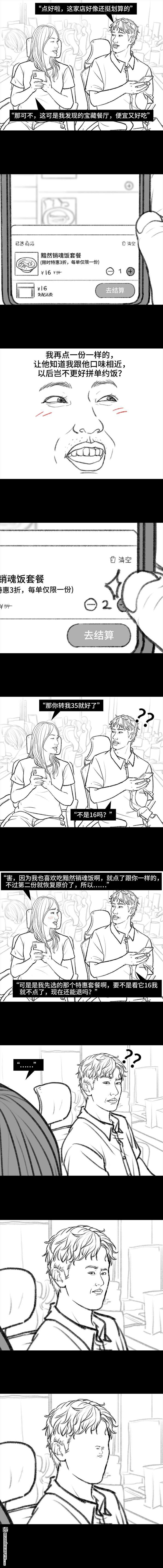 胡渣少女第106话 抠门男神