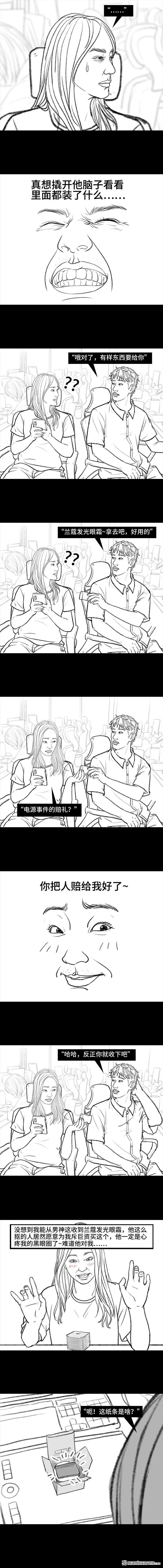 胡渣少女第106话 抠门男神