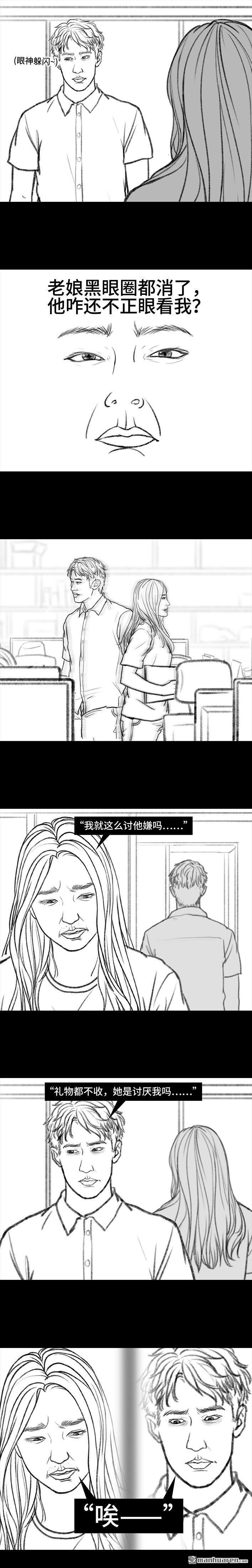 胡渣少女第106话 抠门男神