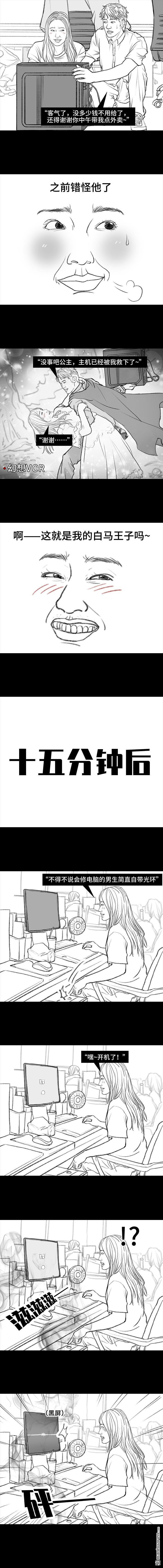 胡渣少女第106话 抠门男神