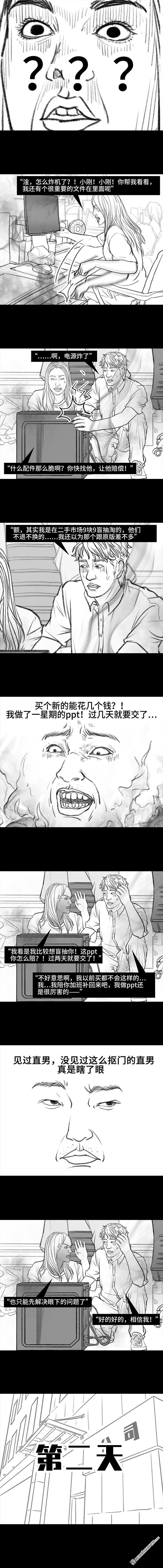 胡渣少女第106话 抠门男神